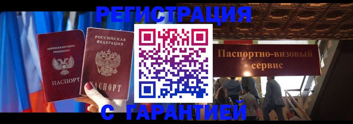 временная регистрация 2025 в Гае