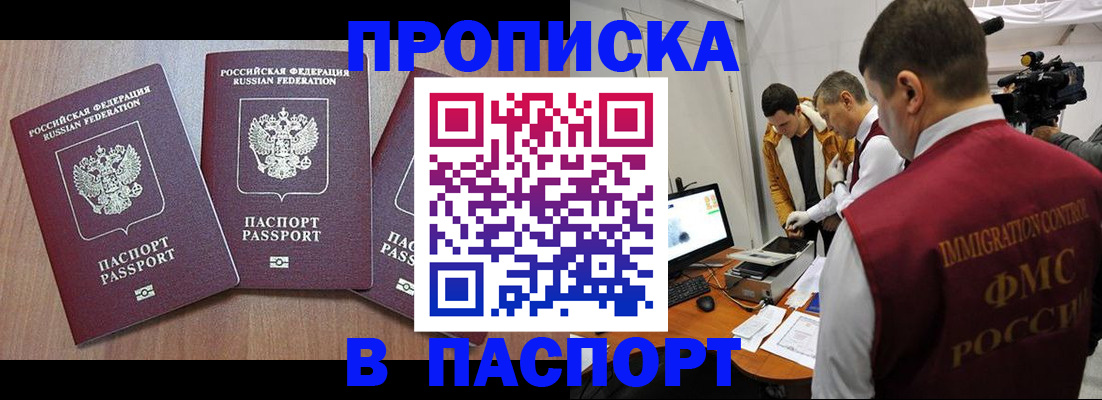 прописка для школы в Гае