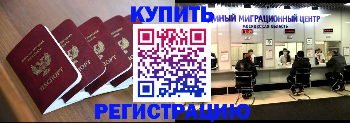 купить прописку в Гае