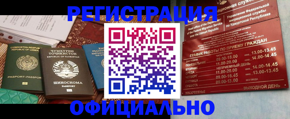 прописка в Гае
